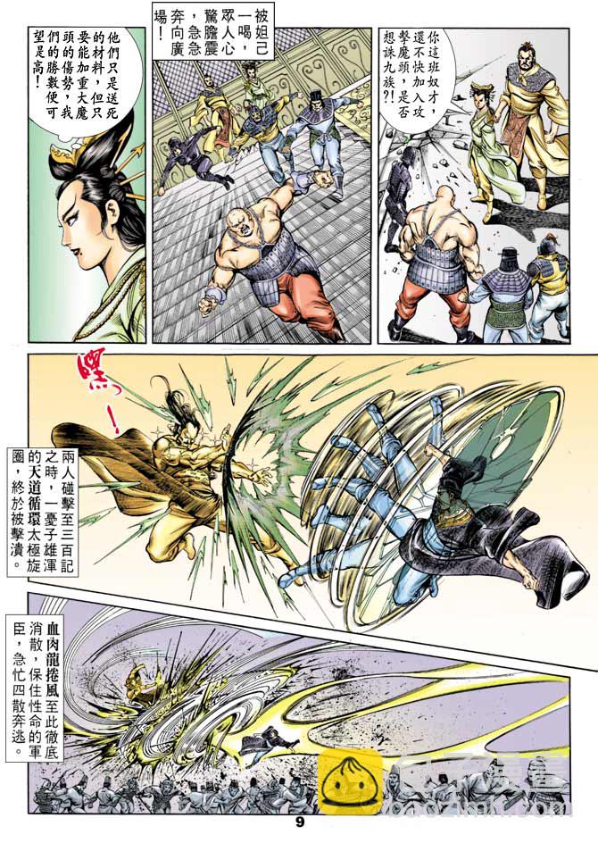 《天子传奇1》第44回 第8页