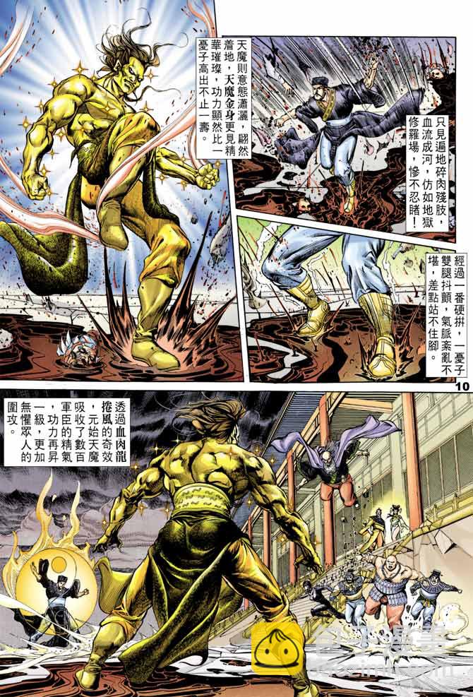 《天子传奇1》第44回 第9页