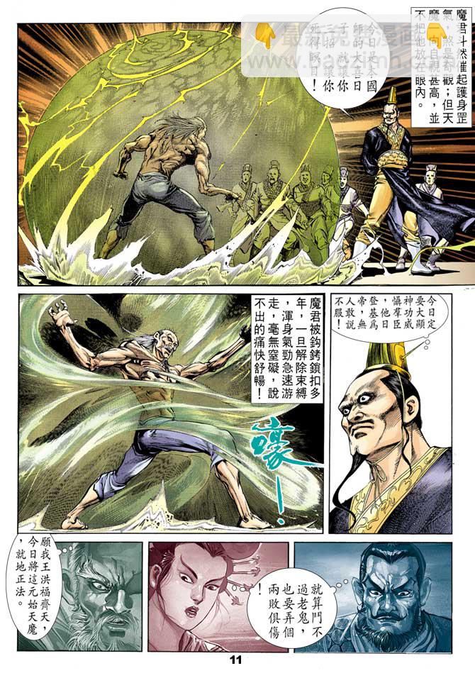 《天子传奇1》第42回 第10页