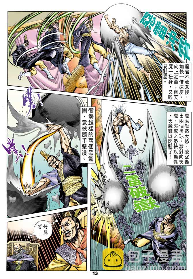 《天子传奇1》第42回 第12页