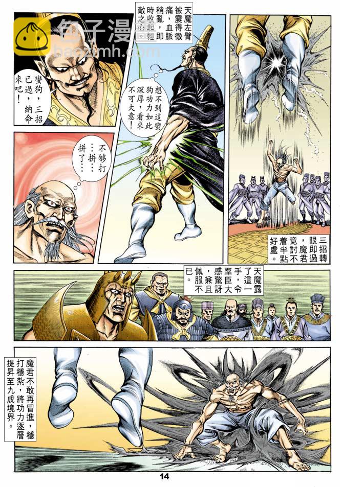 《天子传奇1》第42回 第13页
