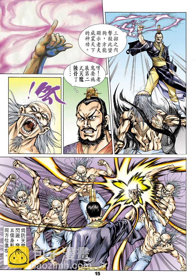 《天子传奇1》第42回 第14页