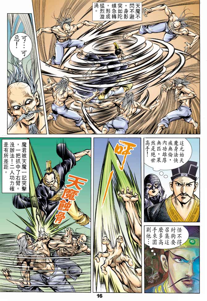《天子传奇1》第42回 第15页