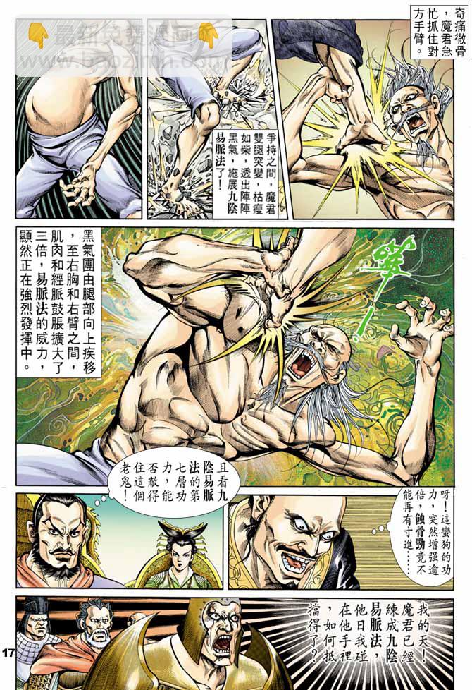 《天子传奇1》第42回 第16页