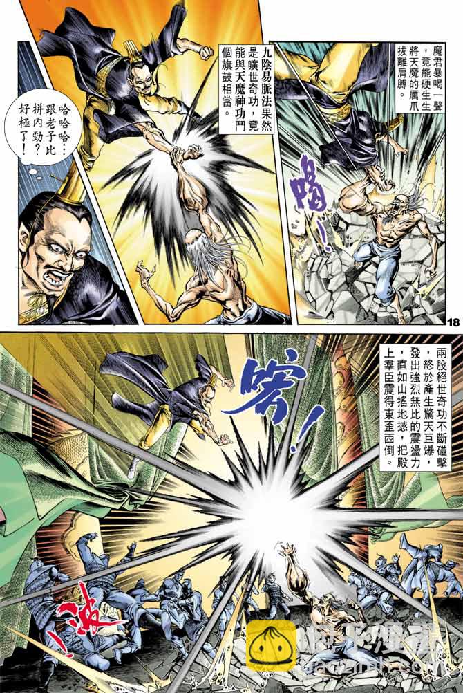 《天子传奇1》第42回 第17页