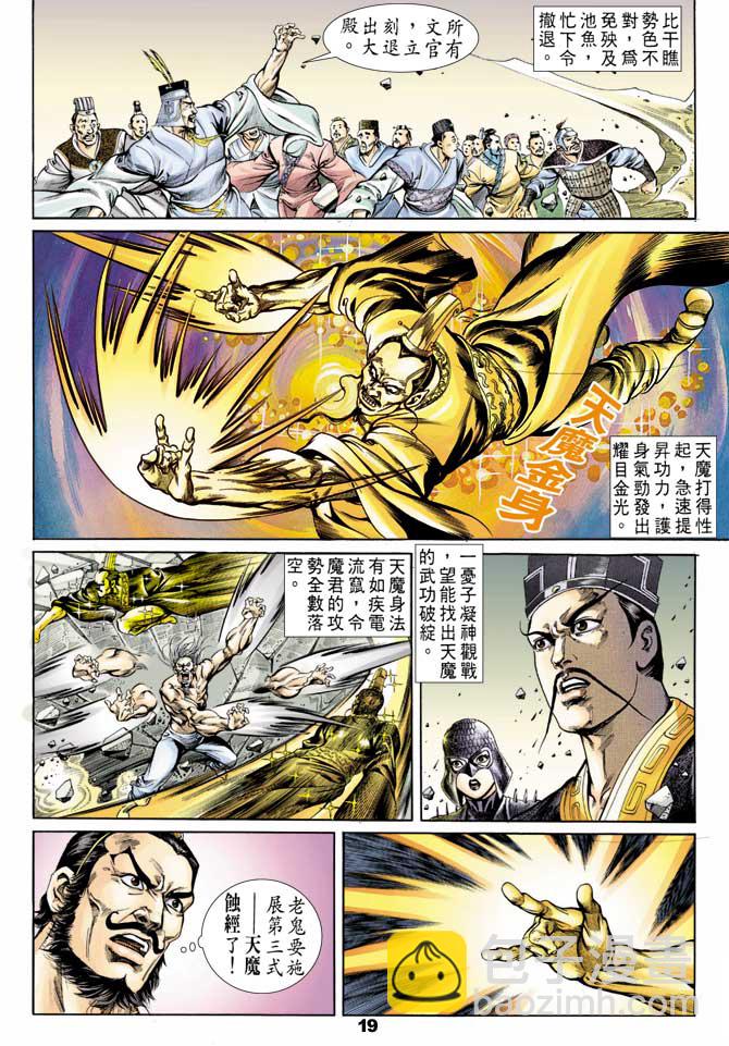 《天子传奇1》第42回 第18页