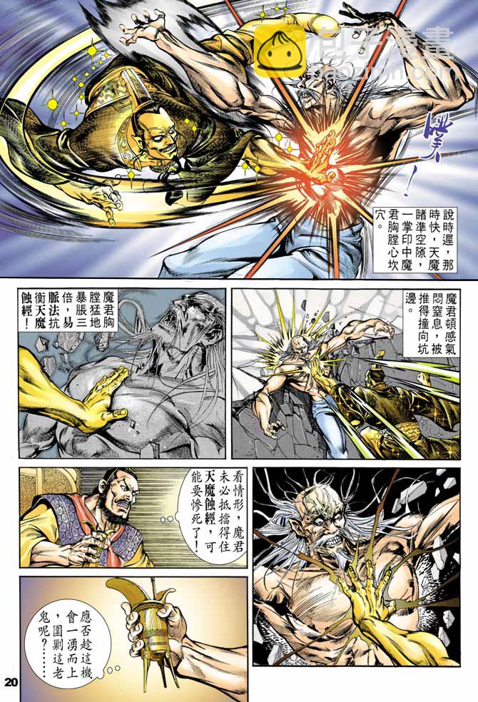 《天子传奇1》第42回 第19页
