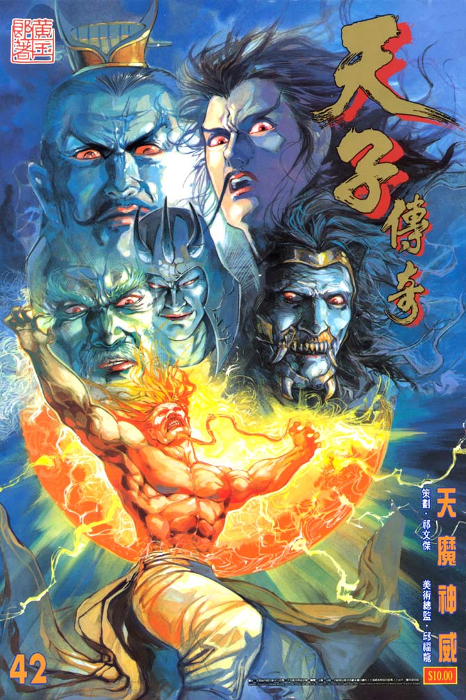 《天子传奇1》第42回 第1页