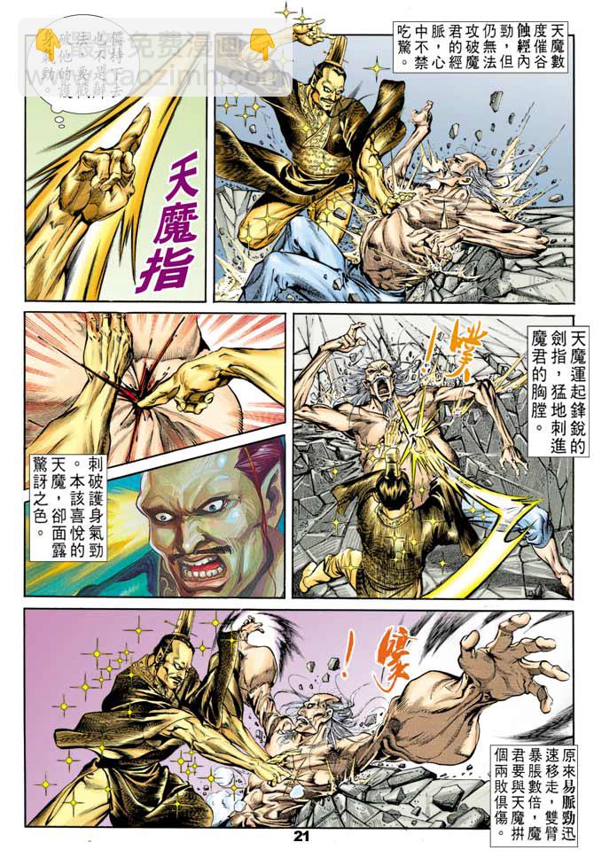 《天子传奇1》第42回 第20页