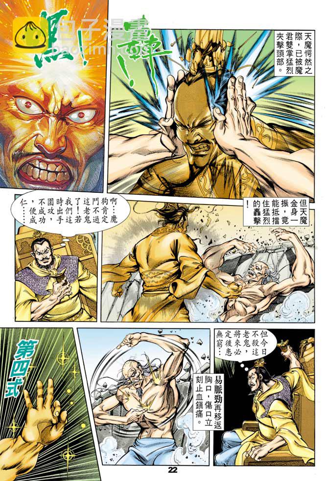 《天子传奇1》第42回 第21页