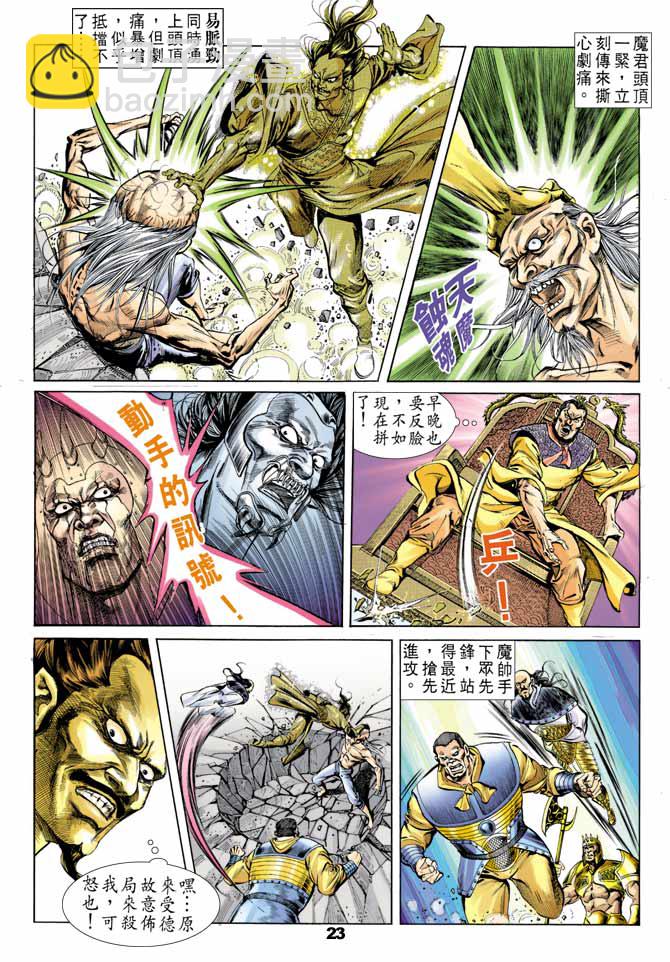 《天子传奇1》第42回 第22页