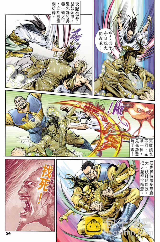 《天子传奇1》第42回 第23页