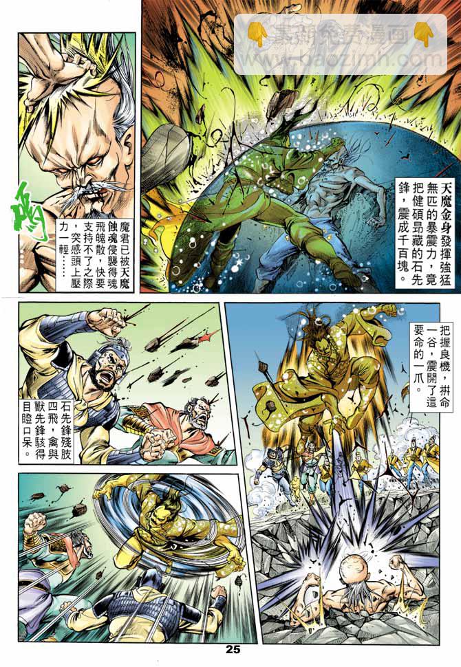 《天子传奇1》第42回 第24页