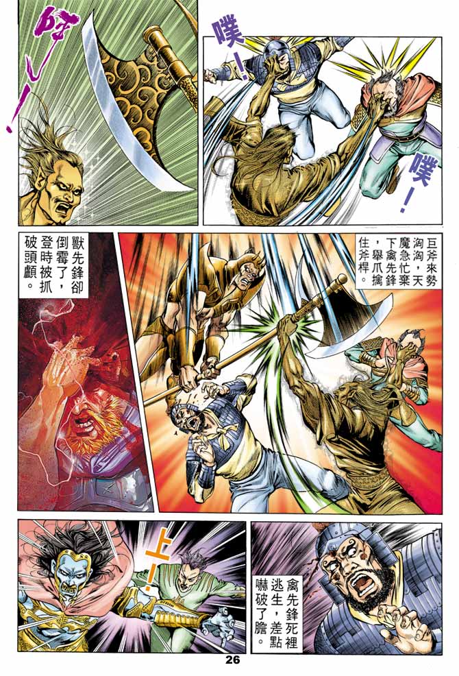 《天子传奇1》第42回 第25页