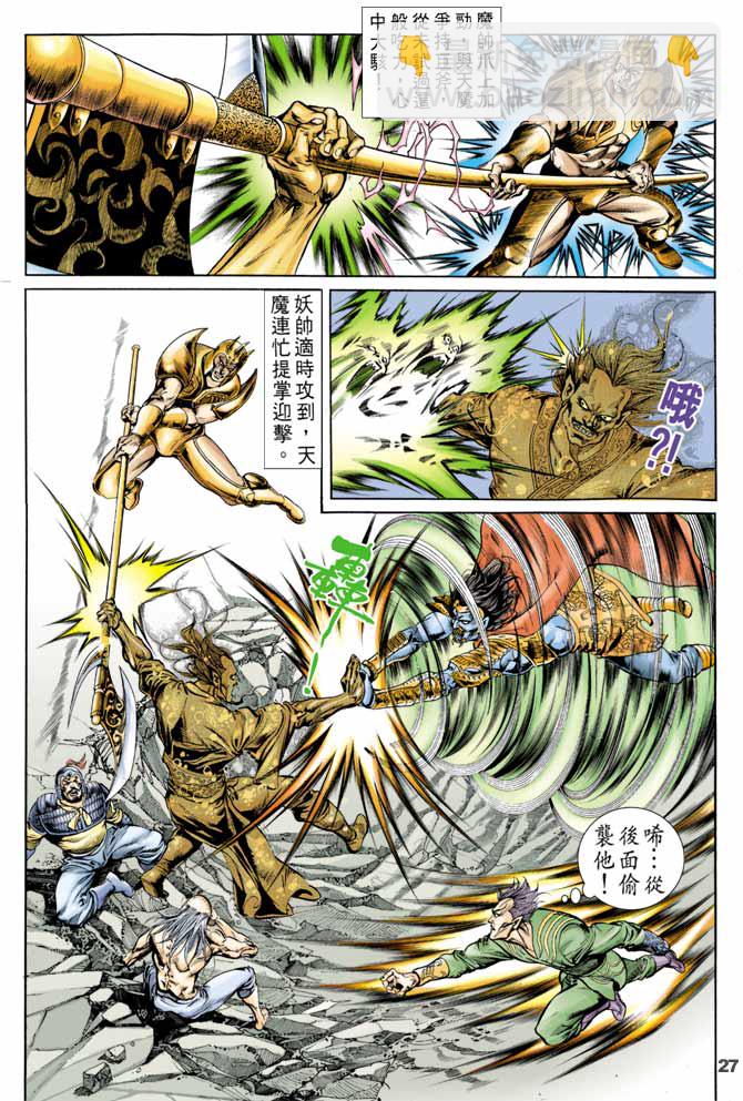 《天子传奇1》第42回 第26页