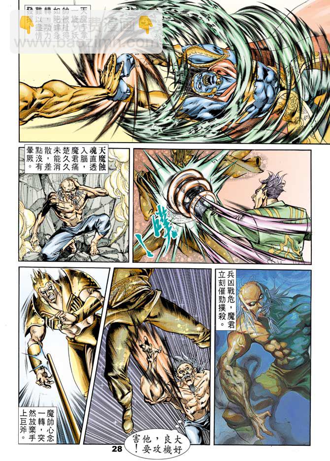 《天子传奇1》第42回 第27页