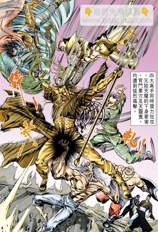 《天子传奇1》第42回 第28页