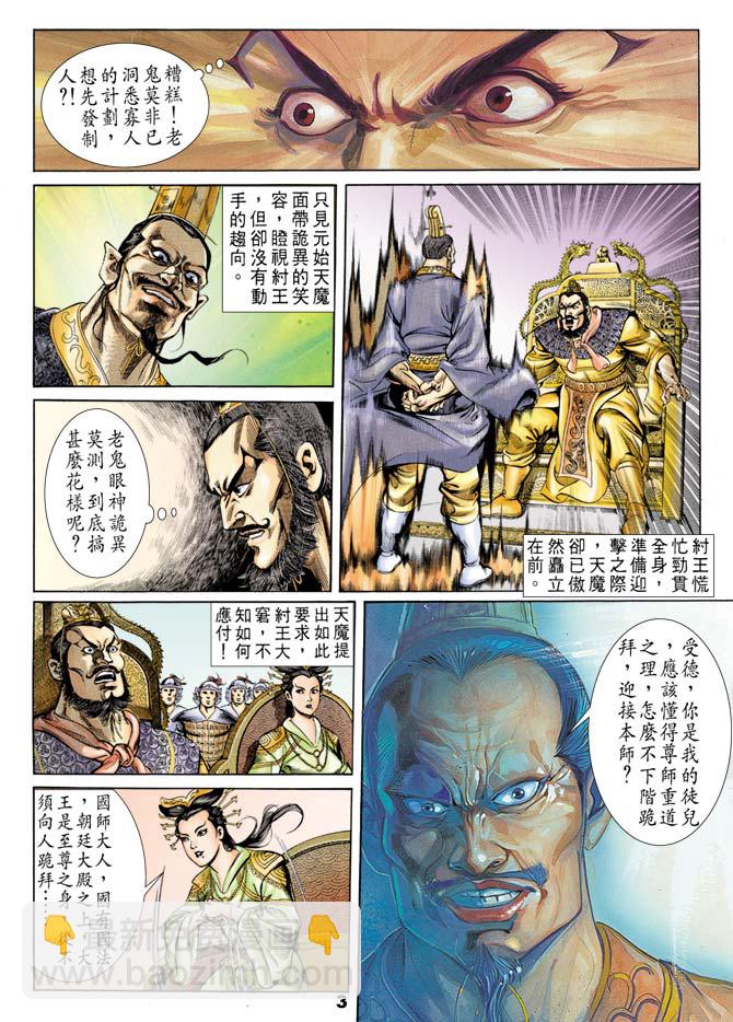《天子传奇1》第42回 第2页