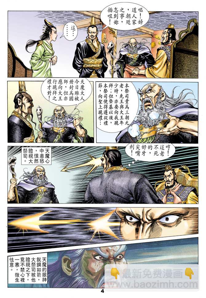 《天子传奇1》第42回 第3页