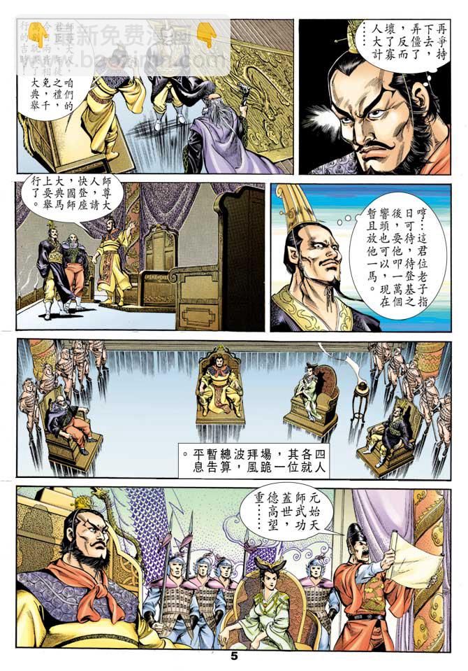 《天子传奇1》第42回 第4页