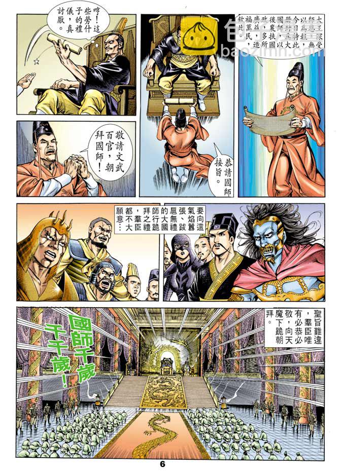 《天子传奇1》第42回 第5页