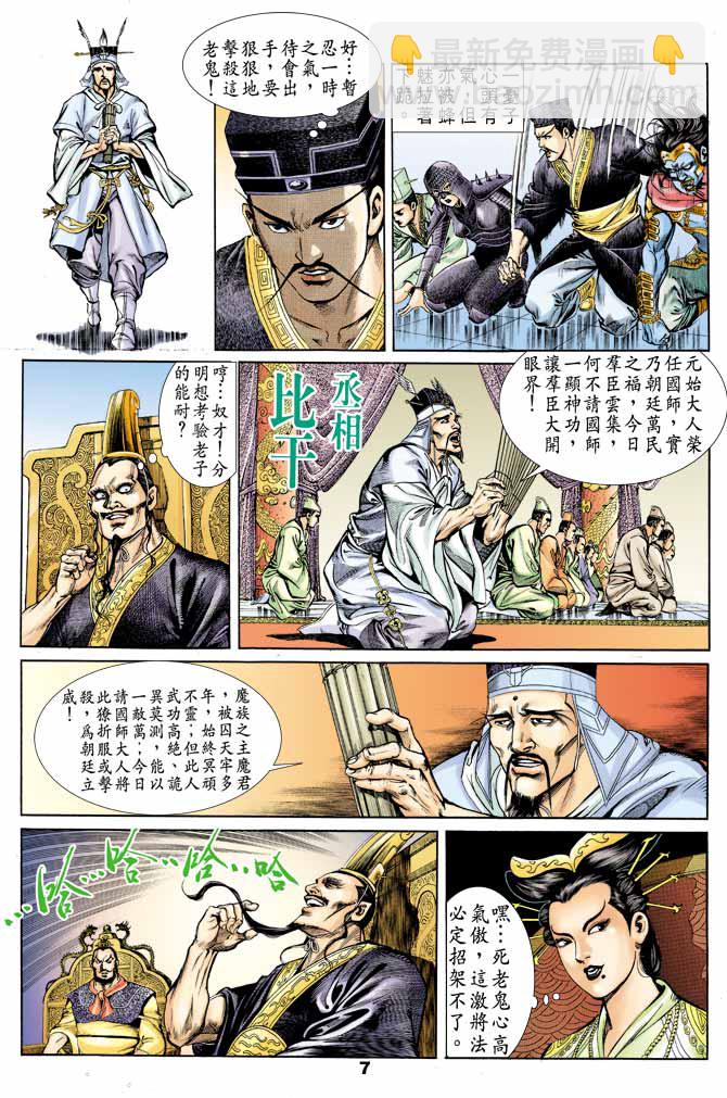 《天子传奇1》第42回 第6页