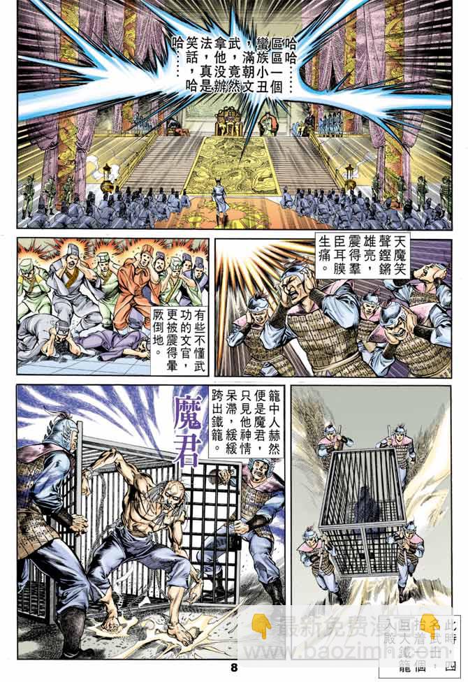 《天子传奇1》第42回 第7页