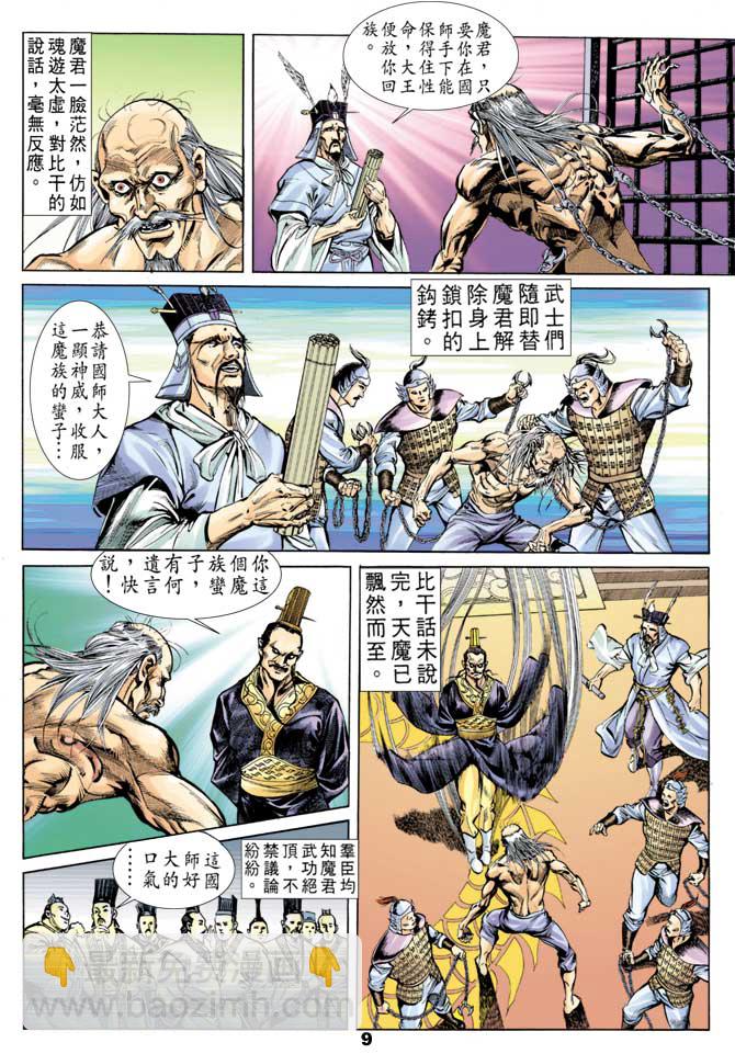 《天子传奇1》第42回 第8页