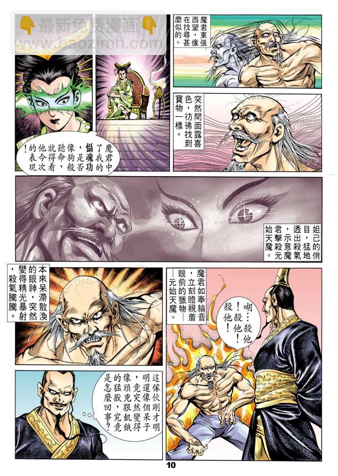 《天子传奇1》第42回 第9页