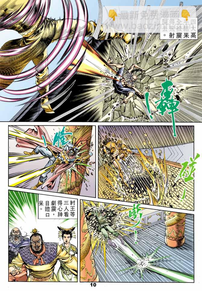 《天子传奇1》第43回 第10页