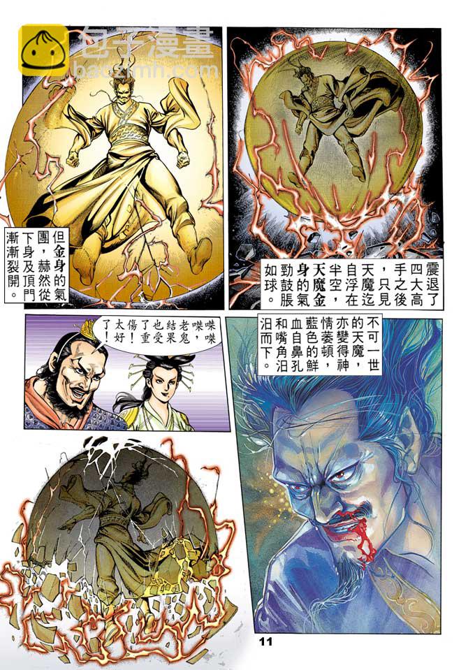 《天子传奇1》第43回 第11页