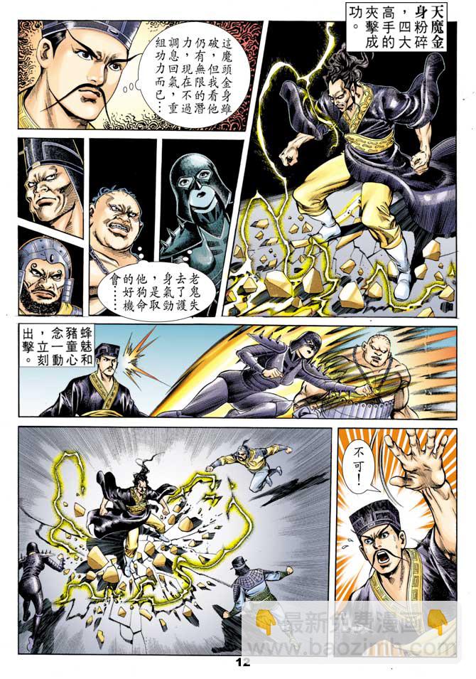 《天子传奇1》第43回 第12页