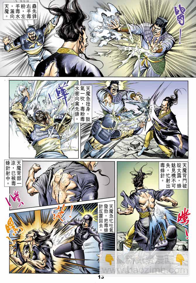 《天子传奇1》第43回 第13页