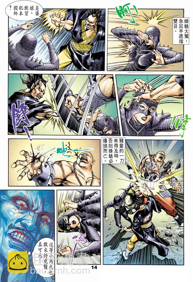 《天子传奇1》第43回 第14页