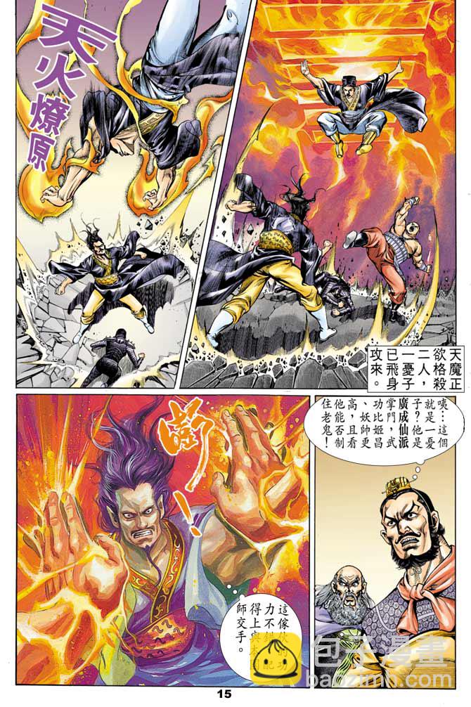 《天子传奇1》第43回 第15页