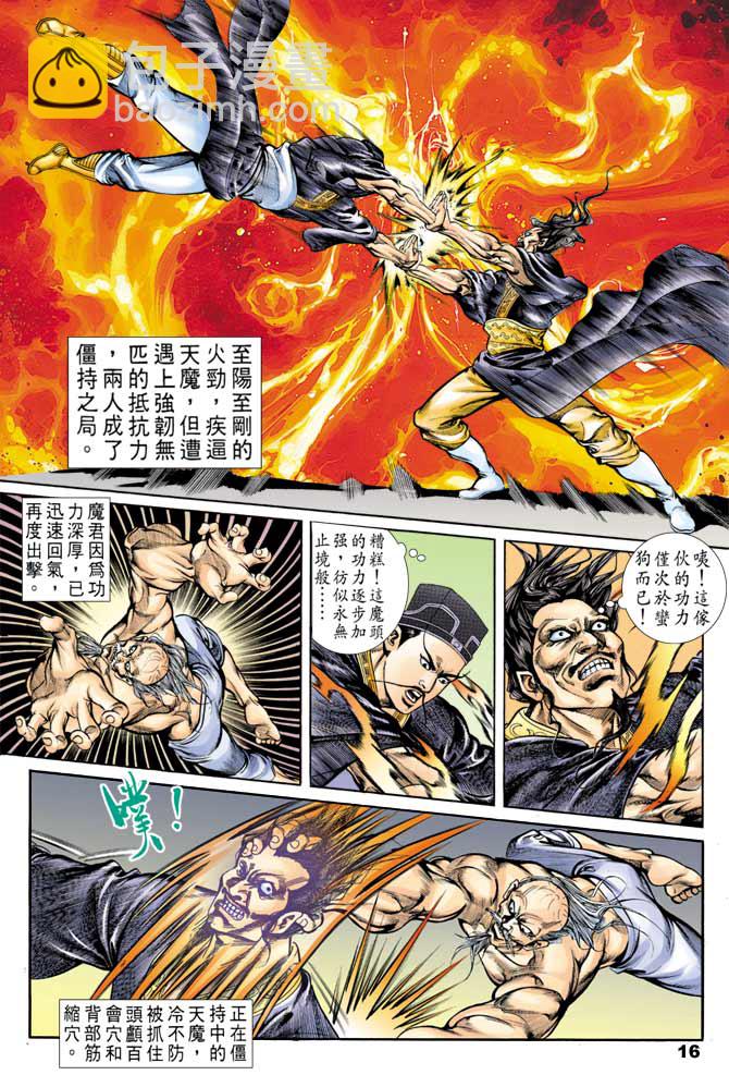 《天子传奇1》第43回 第16页