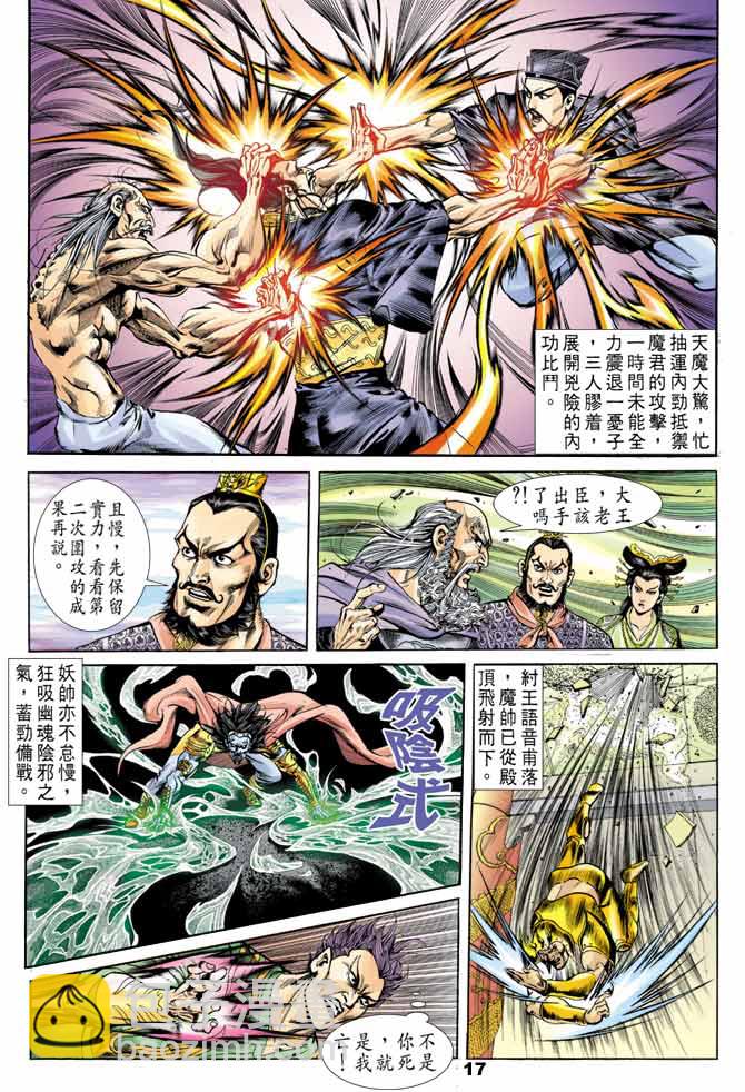 《天子传奇1》第43回 第17页