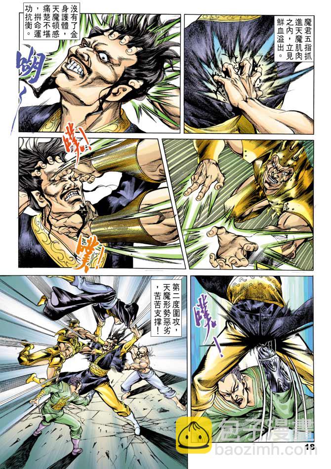 《天子传奇1》第43回 第18页