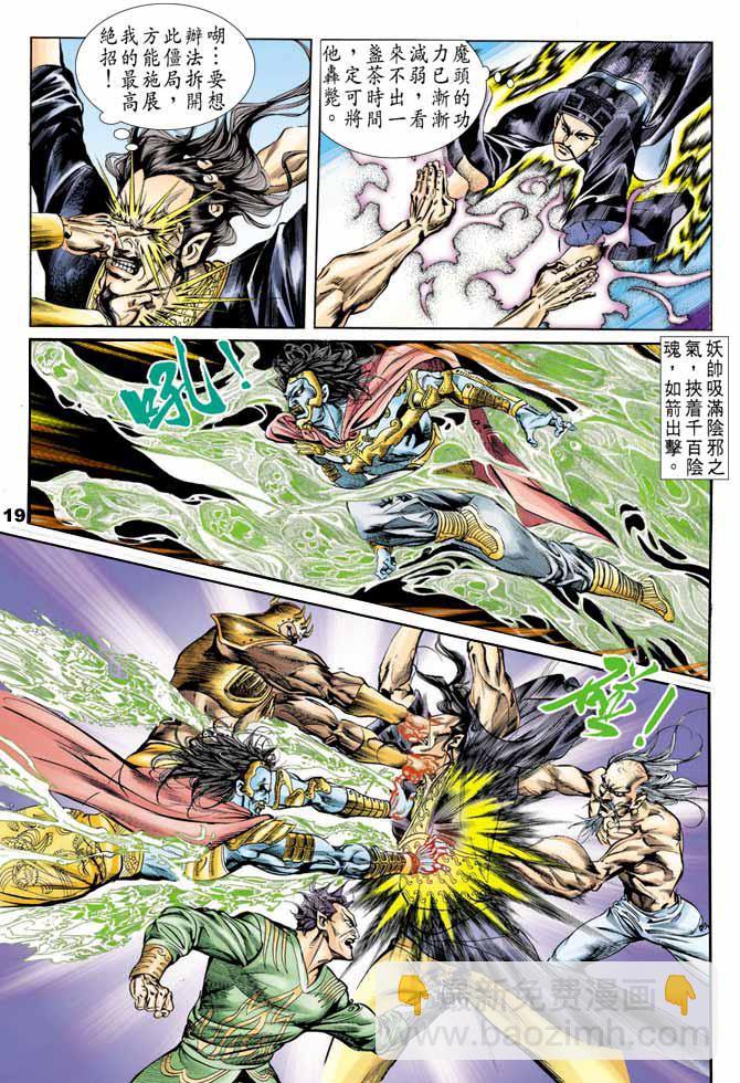 《天子传奇1》第43回 第19页