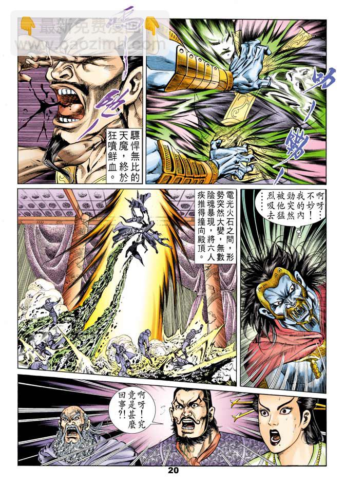 《天子传奇1》第43回 第20页