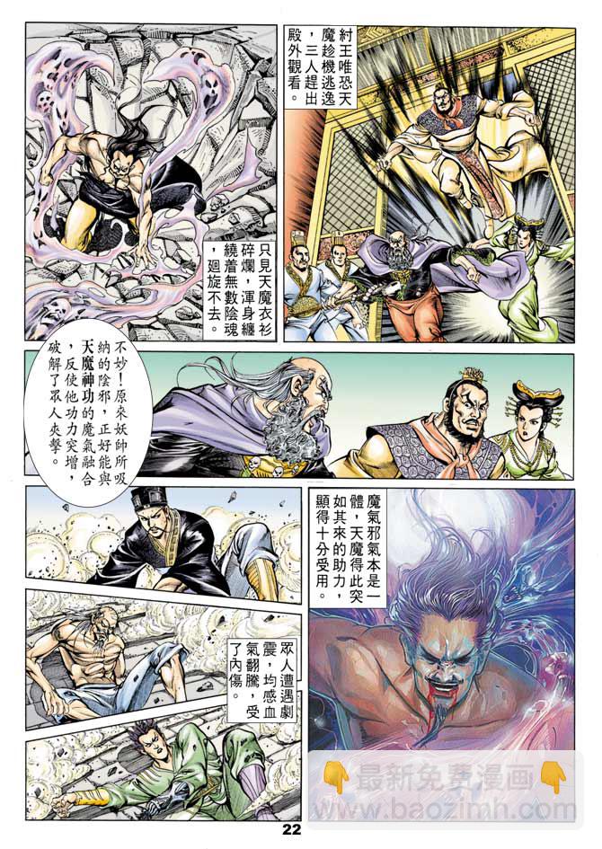 《天子传奇1》第43回 第22页