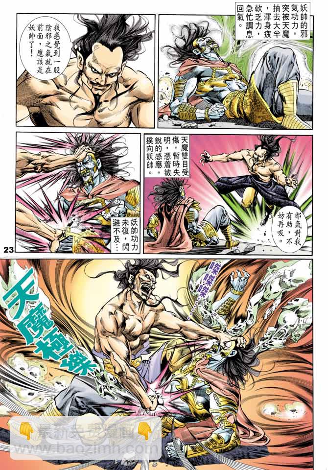 《天子传奇1》第43回 第23页