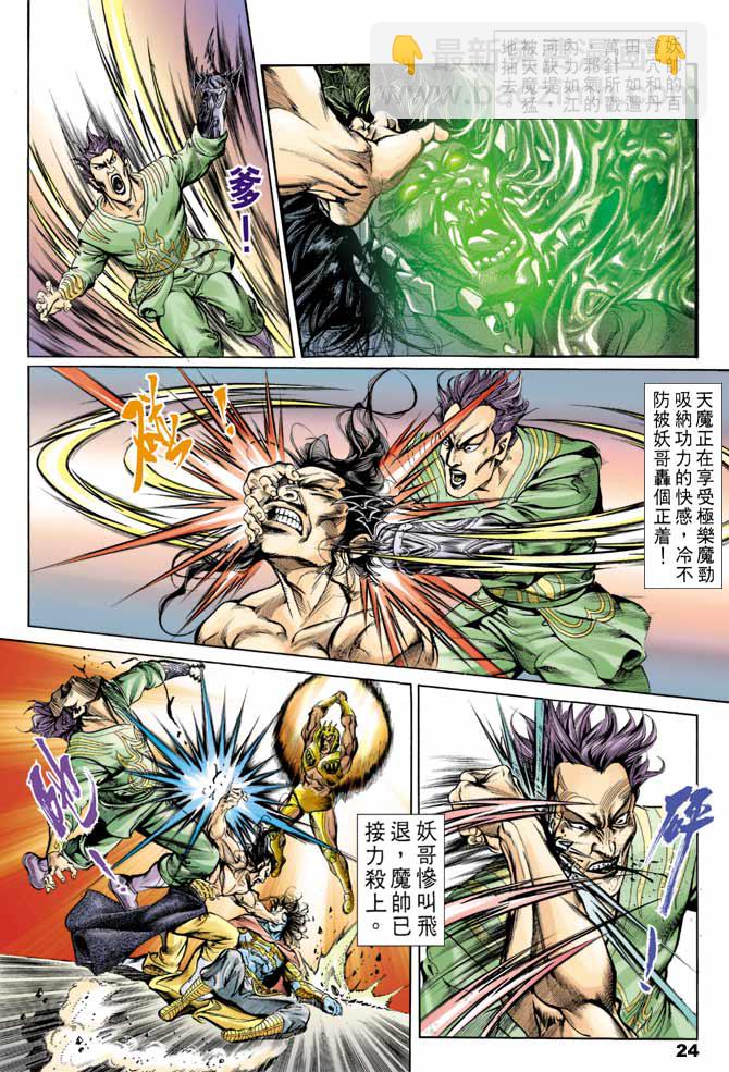 《天子传奇1》第43回 第24页