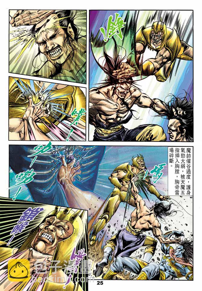 《天子传奇1》第43回 第25页