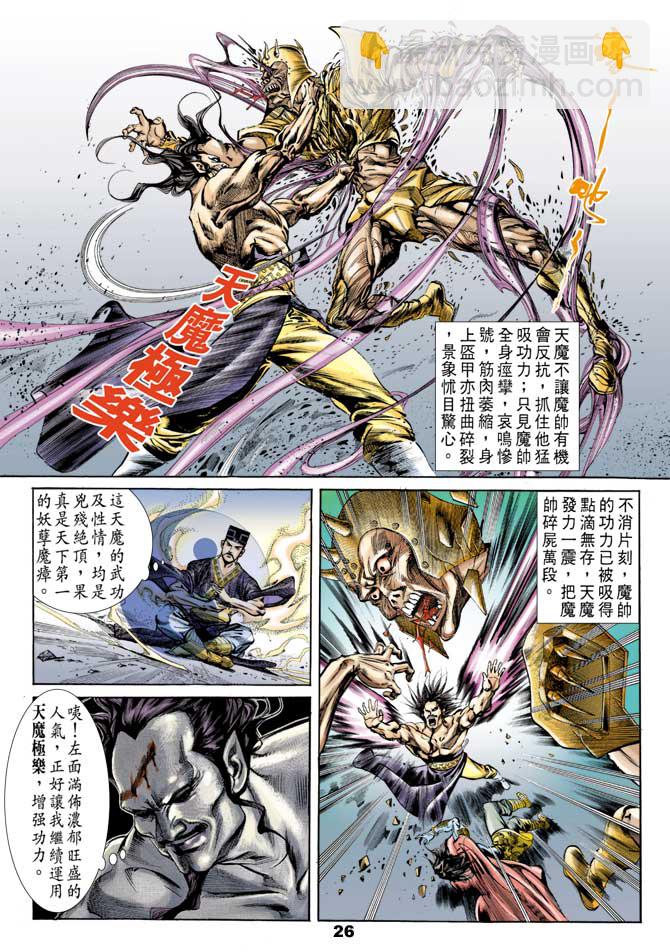《天子传奇1》第43回 第26页
