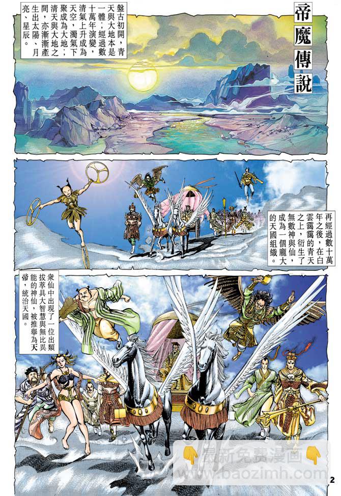 《天子传奇1》第43回 第2页