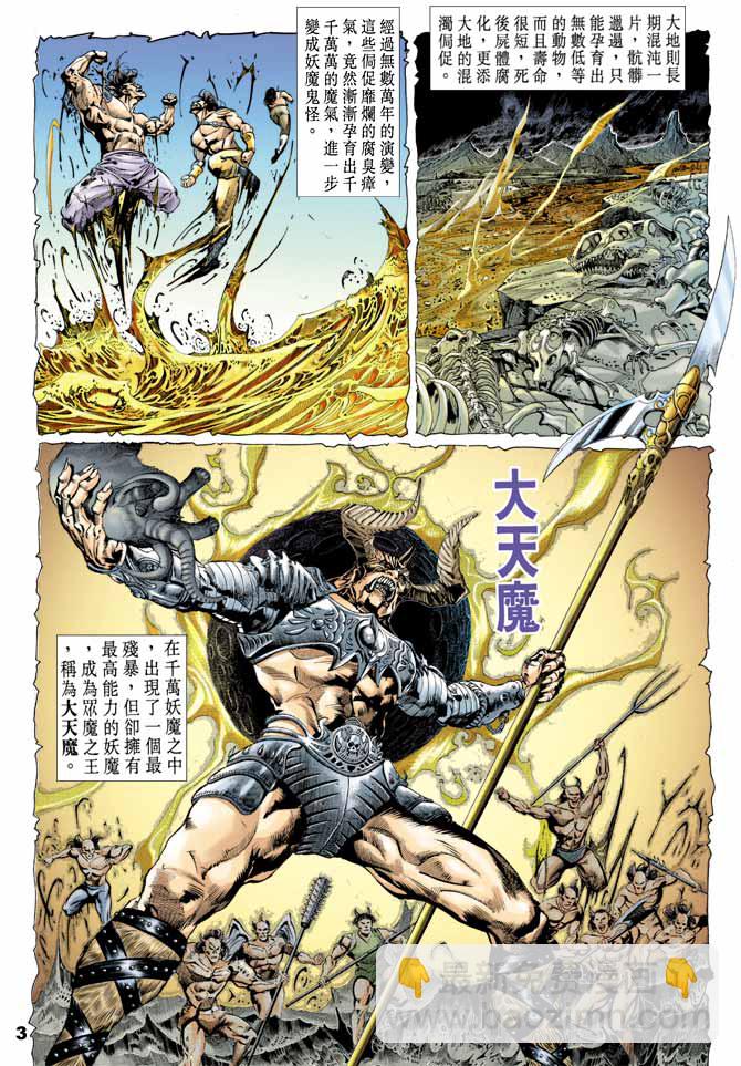 《天子传奇1》第43回 第3页