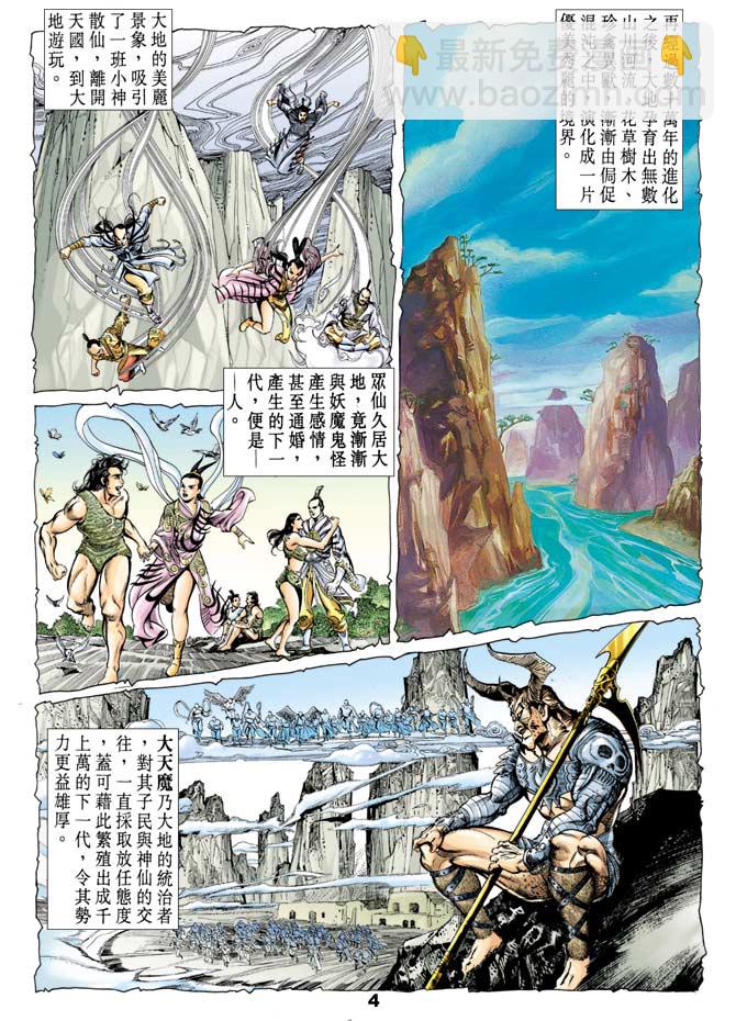 《天子传奇1》第43回 第4页