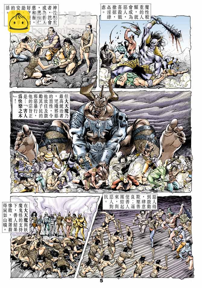 《天子传奇1》第43回 第5页