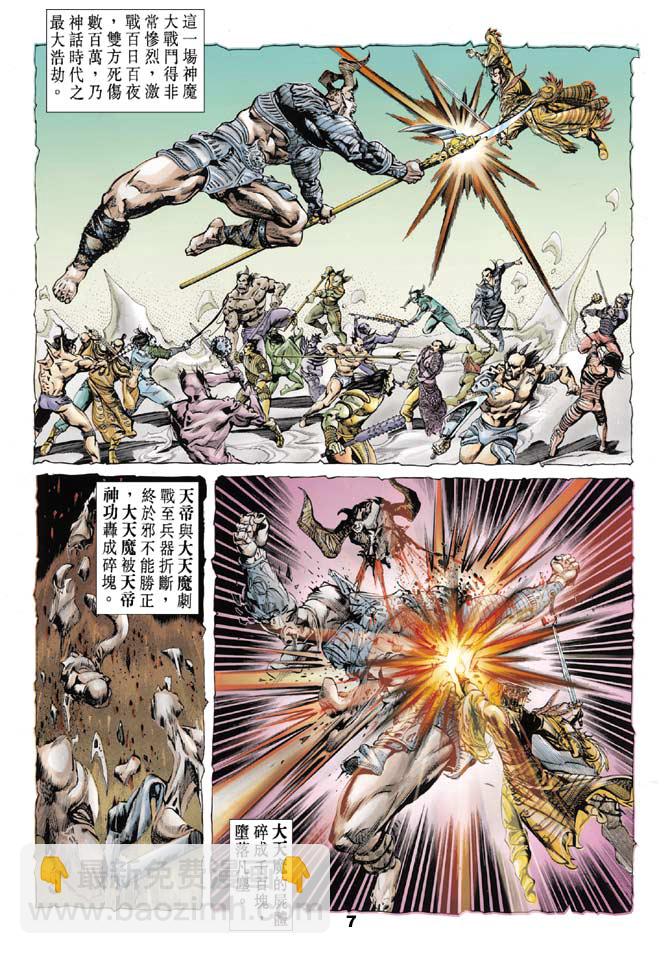 《天子传奇1》第43回 第7页